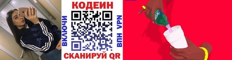 Кодеин Purple Drank Воткинск